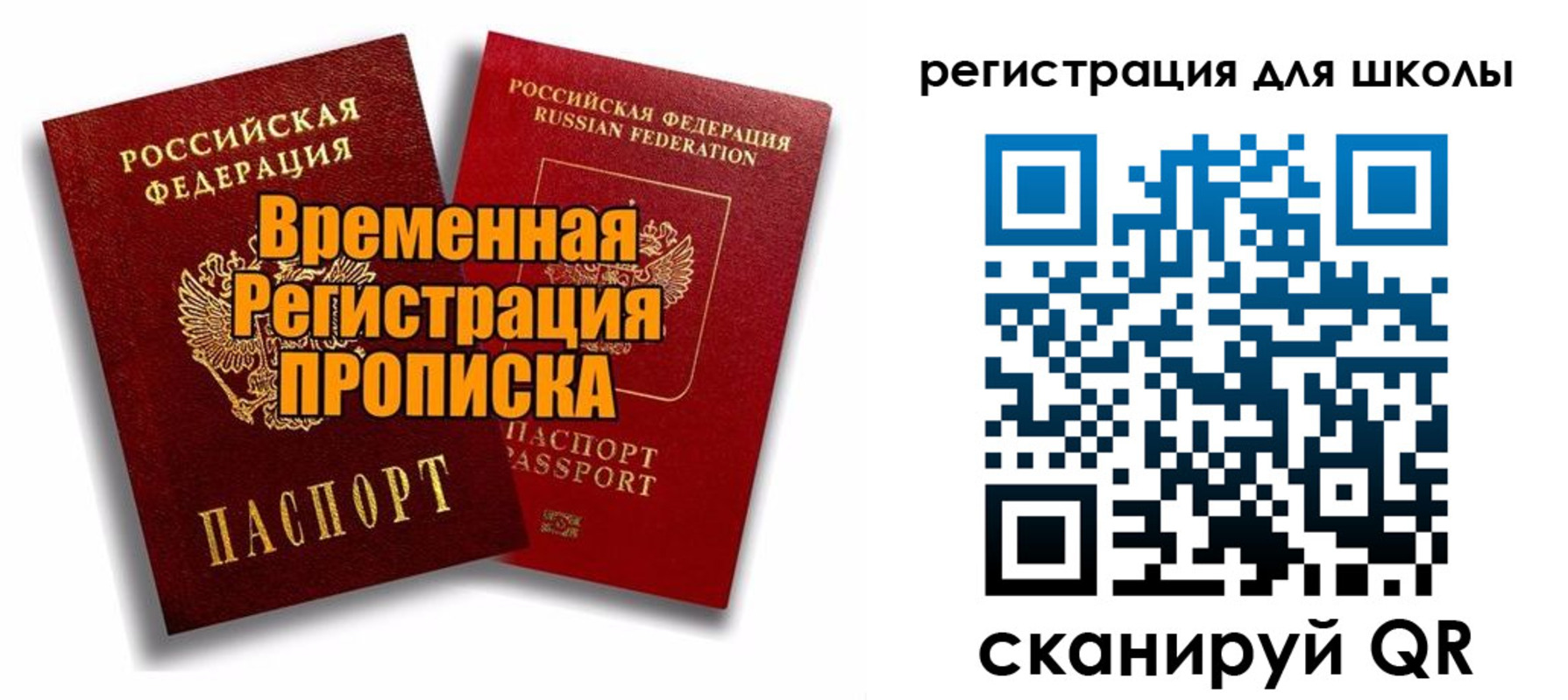 прописка паспорт в Белогорске