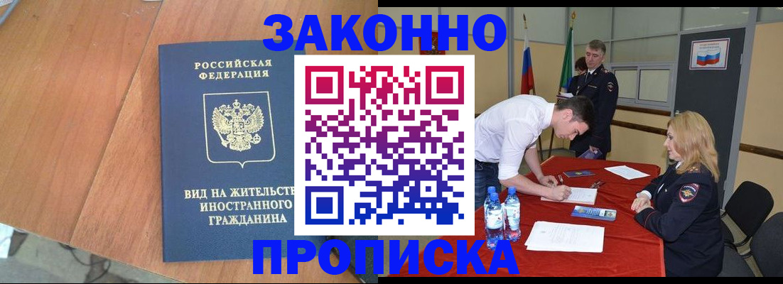 временная регистрация госуслуги в Белогорске