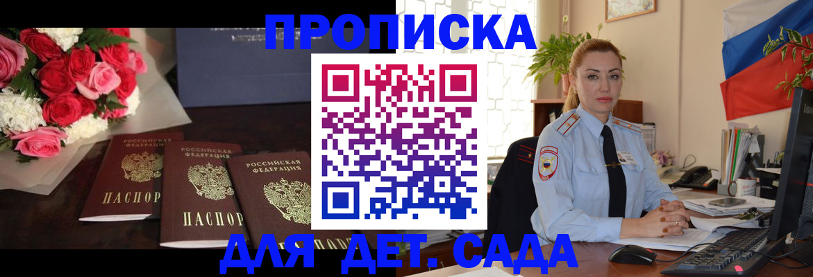 прописка поиск в Белогорске