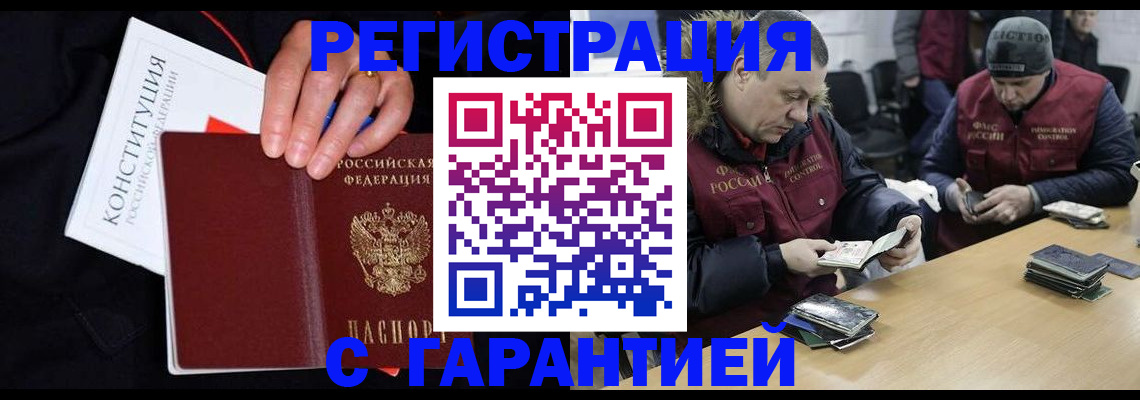 временная регистрация недорого в Белогорске
