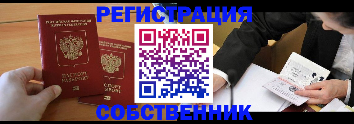 прописка законно в Белогорске